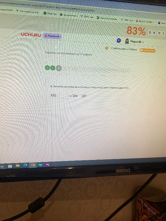 3. На место пропуска запиши число, чтобы получилось верное равенство. 432 : = 205 - 187