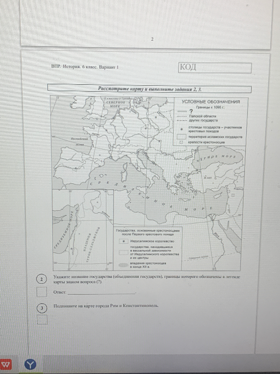 Укажите название государства (объединения государств), границы которого обозначены в легенде карты знаком вопроса (?).
