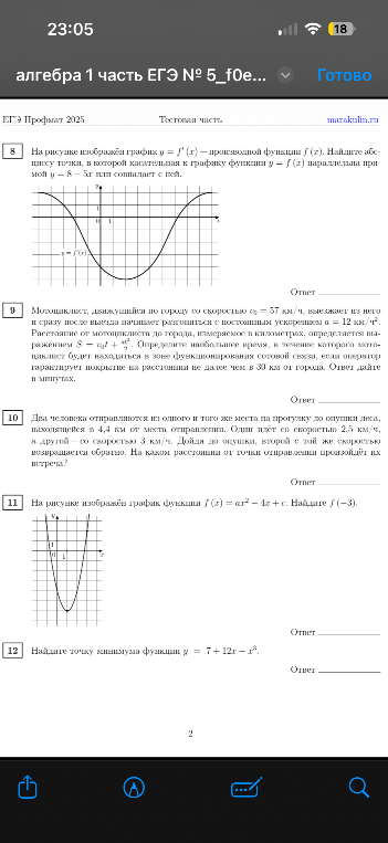 На рисунке изображен график y = f'(x) – производной функции f(x). Найдите абсциссу точки, в которой касательная к графику функции y = f(x) параллельна прямой y = 8 – 5x или совпадает с ней.