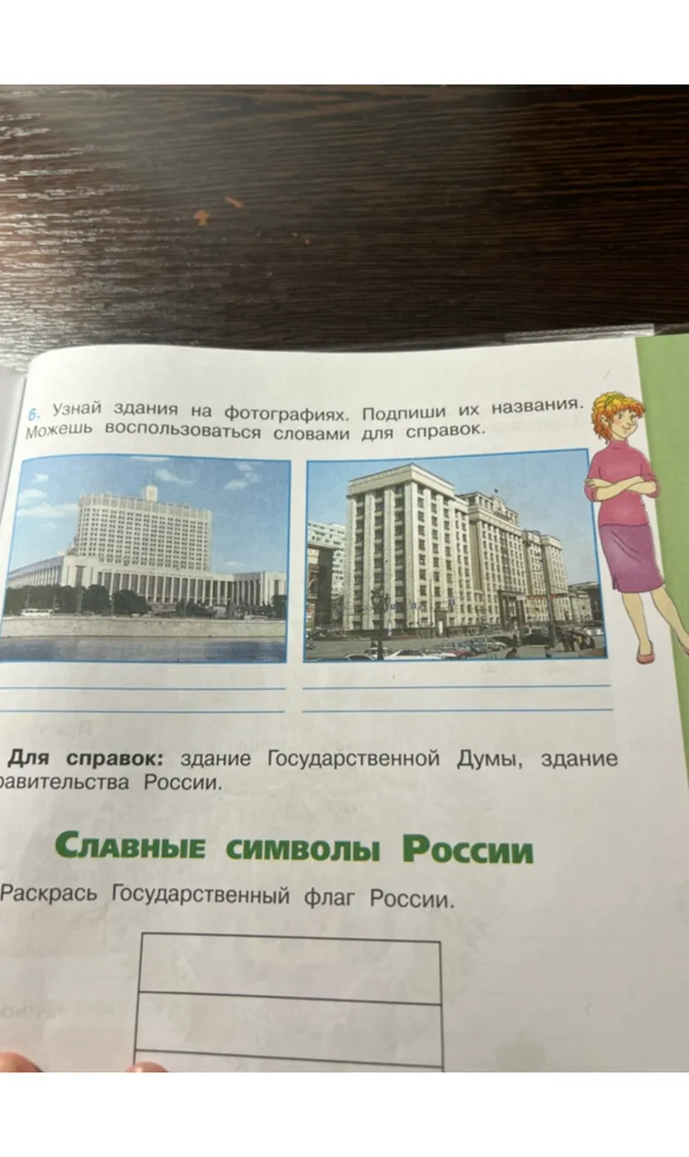 Узнай здания на фотографиях. Подпиши их названия. Можешь воспользоваться словами для справок.