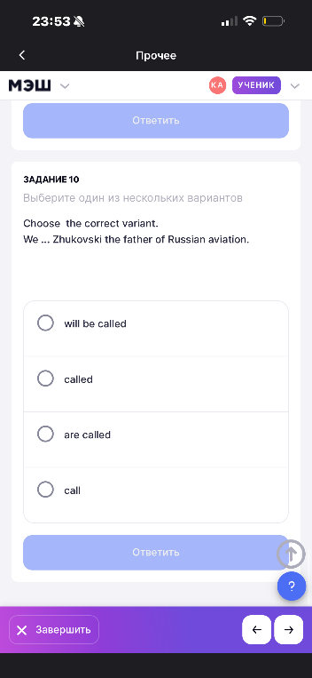 Choose the correct variant. We ... Zhukovski the father of Russian aviation.