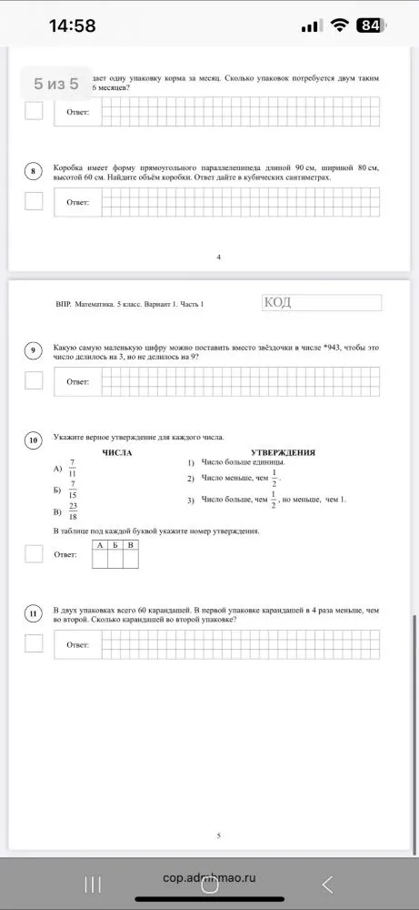 Коробка имеет форму прямоугольного параллелепипеда длиной 90 см, шириной 80 см, высотой 60 см. Найдите объём коробки.