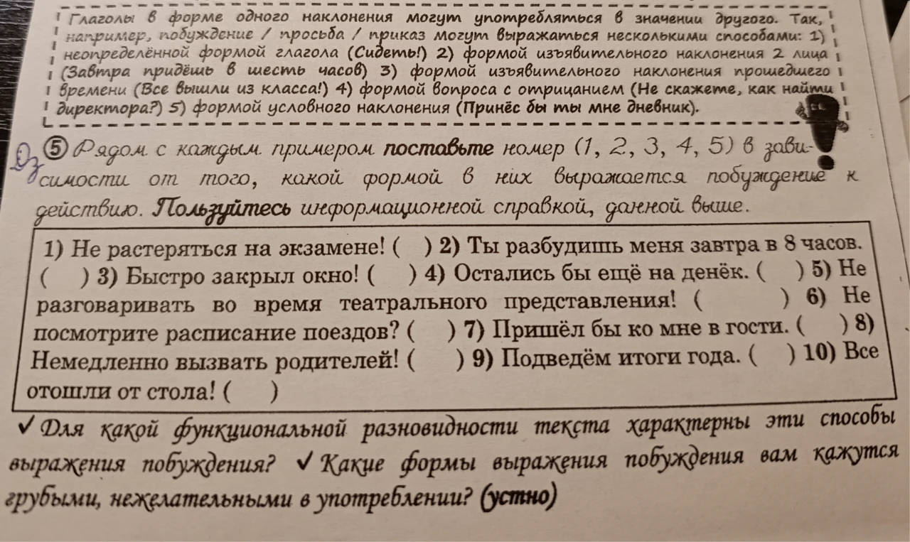 Рядом с каждым примером поставьте номер (1, 2, 3, 4, 5) в зависимости от того, какой формой в них выражается побуждение к действию.