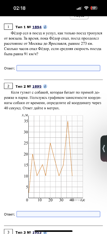 Фёдор сел в поезд и уснул, как только поезд тронулся от вокзала. За время, пока Фёдор спал, поезд преодолел расстояние от Москвы до Ярославля, равное 273 км. Сколько часов спал Фёдор, если средняя скорость поезда была равна 91 км/ч?