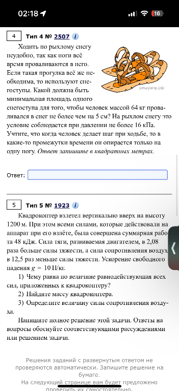 Ходить по рыхлому снегу неудобно, так как ноги всё время проваливаются в него. Если такая прогулка всё же необходима, то используют снегоступы.