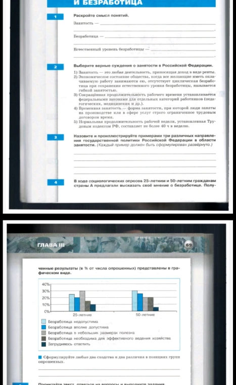 Раскройте смысл понятий. Занятость —