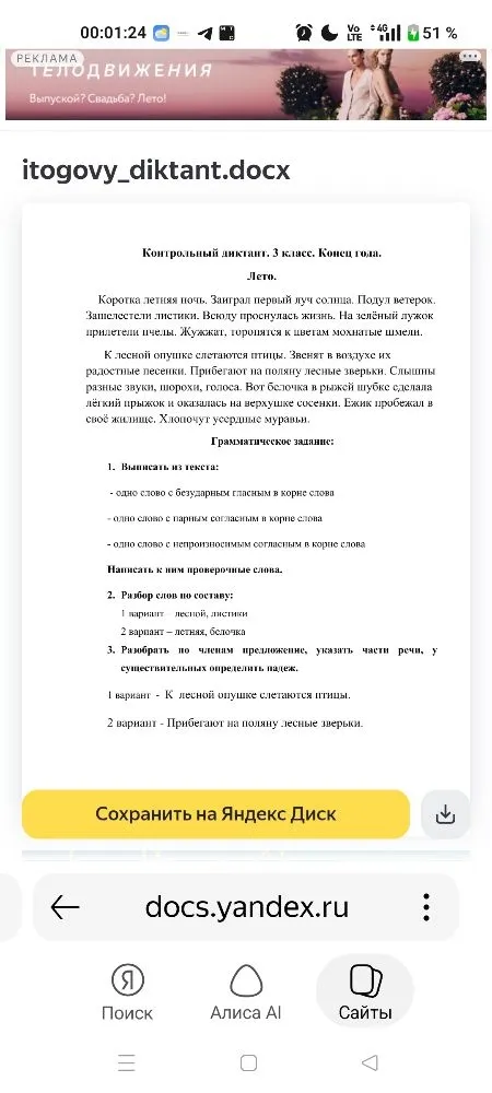 1. Выписать из текста: - одно слово с безударным гласным в корне слова - одно слово с парным согласным в корне слова - одно слово с непроизносимым согласным в корне слова