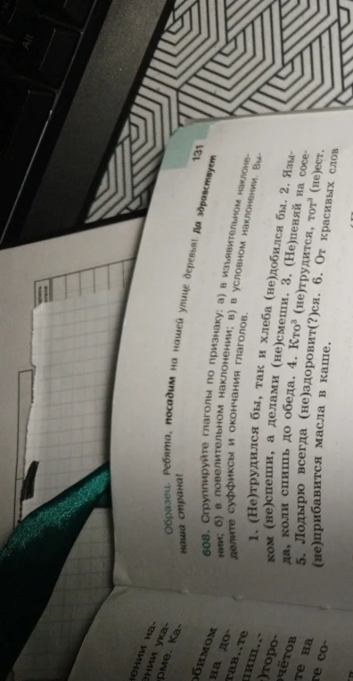608. Сгруппируйте глаголы по признаку: а) в изъявительном наклонении; б) в повелительном наклонении; в) в условном наклонении. Выделите суффиксы и окончания глаголов.