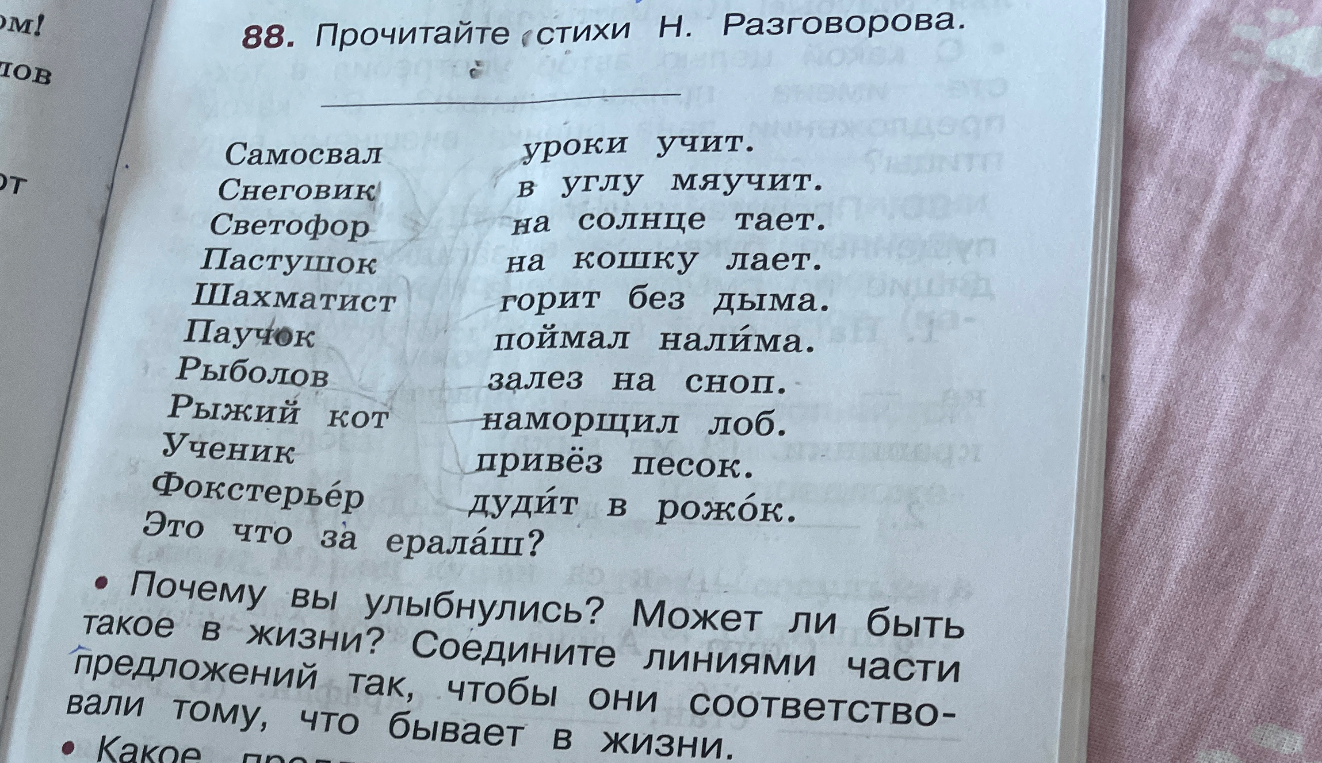 Прочитайте стихи Н. Разговорова. Почему вы улыбнулись? Может ли быть такое в жизни? Соедините линиями части предложений так, чтобы они соответствовали тому, что бывает в жизни.
