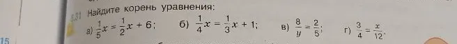 Найдите корень уравнения: а) 1/5x = 1/2x + 6; б) 1/4x = 1/3x + 1; в) 8/y = 2/5; г) 3/4 = x/12.
