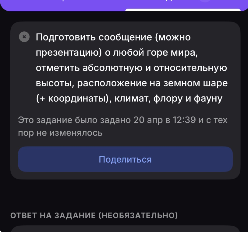 Подготовить сообщение (можно презентацию) о любой горе мира, отметить абсолютную и относительную высоты, расположение на земном шаре (+ координаты), климат, флору и фауну