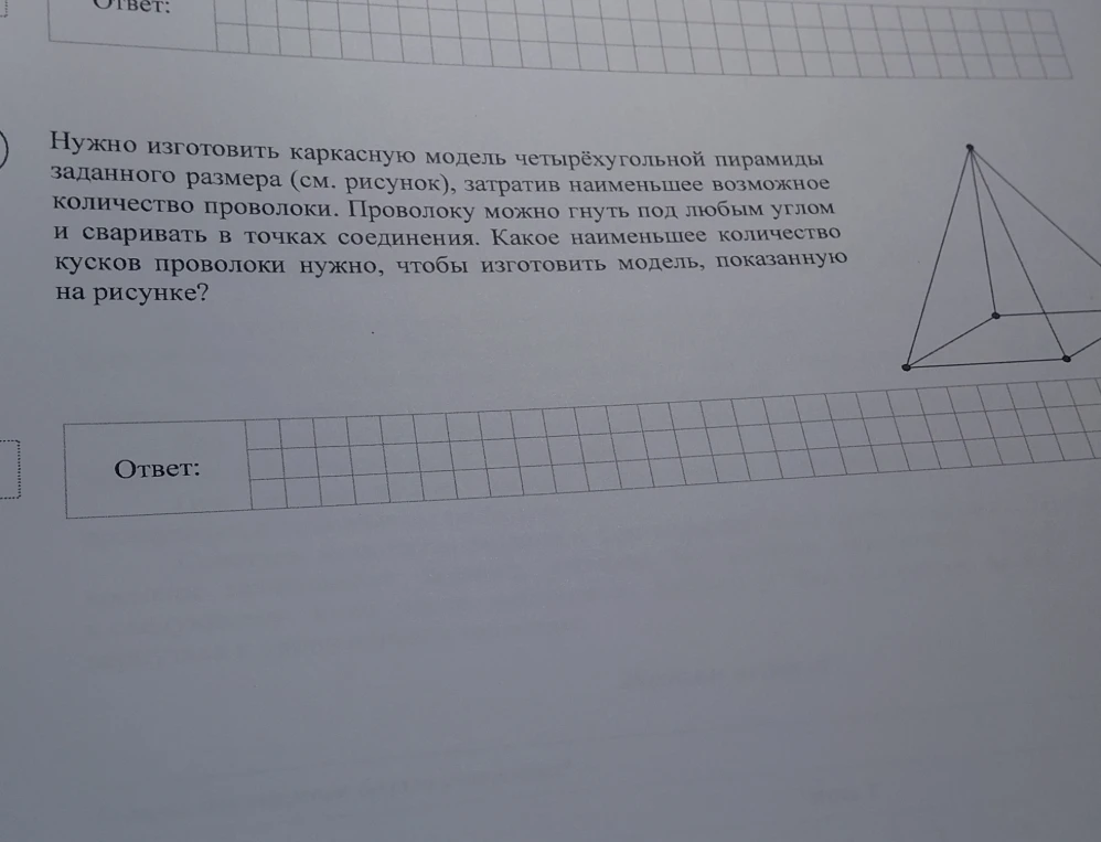 Нужно изготовить каркасную модель четырёхугольной пирамиды заданного размера (см. рисунок), затратив наименьшее возможное количество проволоки.
