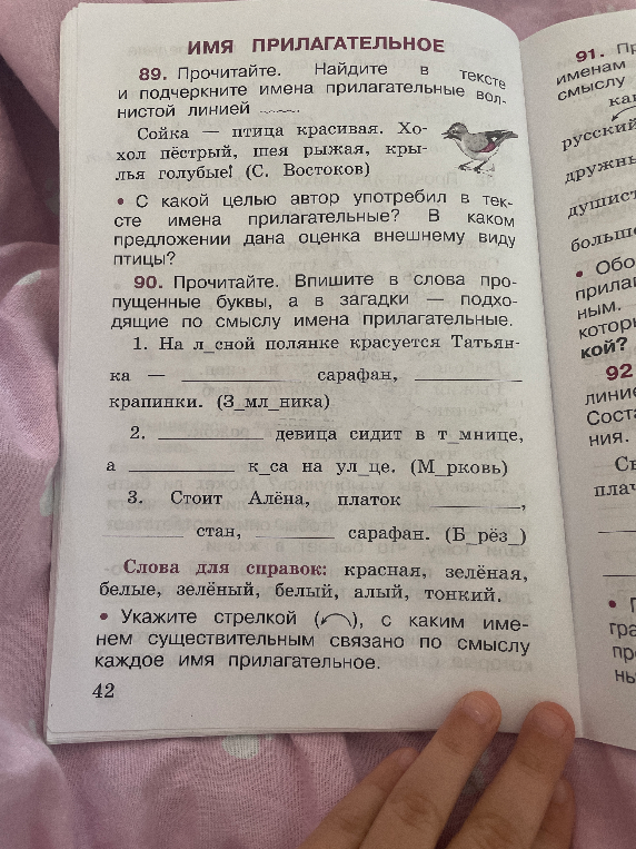 89. Прочитайте. Найдите в тексте и подчеркните имена прилагательные волнистой линией.