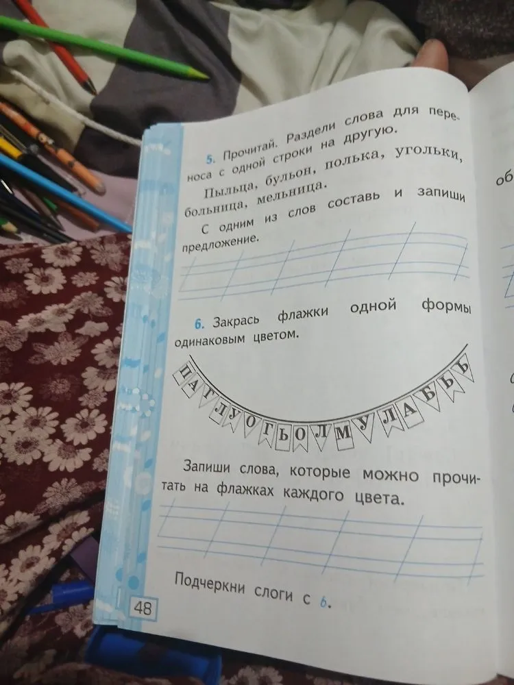 Прочитай. Раздели слова для переноса с одной строки на другую. Пыльца, бульон, полька, угольки, больница, мельница.