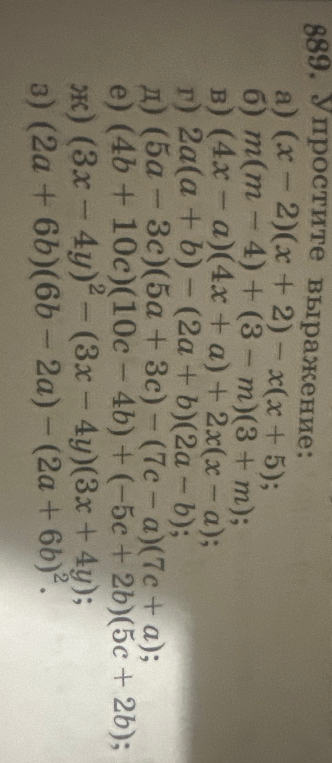 889. Упростите выражение: а) (x - 2)(x + 2) - x(x + 5);
