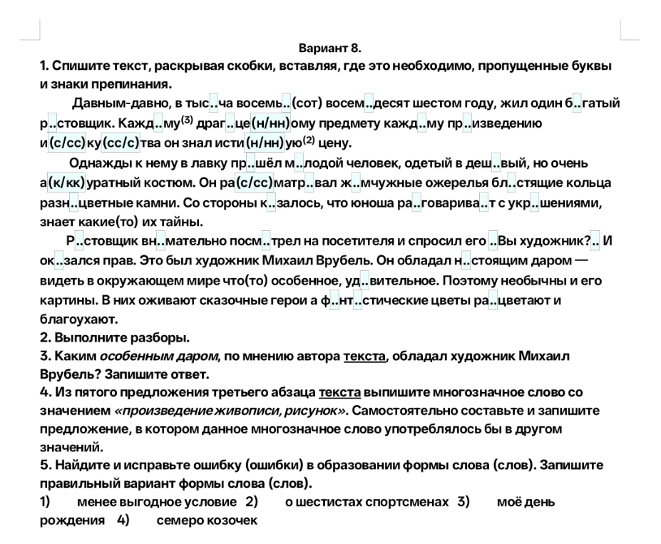 1. Спишите текст, раскрывая скобки, вставляя, где это необходимо, пропущенные буквы и знаки препинания.