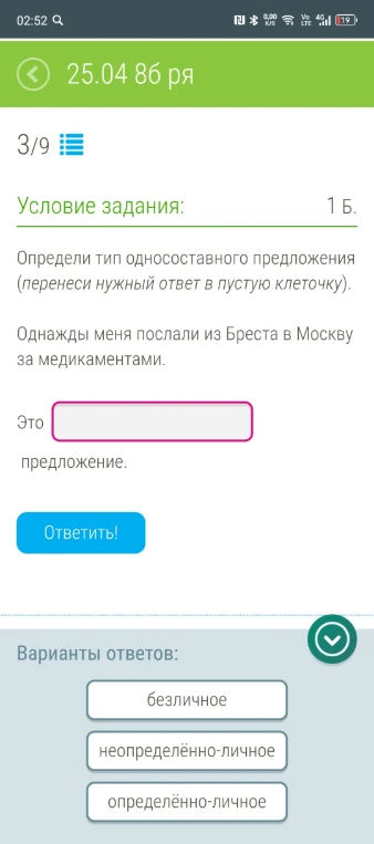 Определи тип односоставного предложения (перенеси нужный ответ в пустую клеточку).
