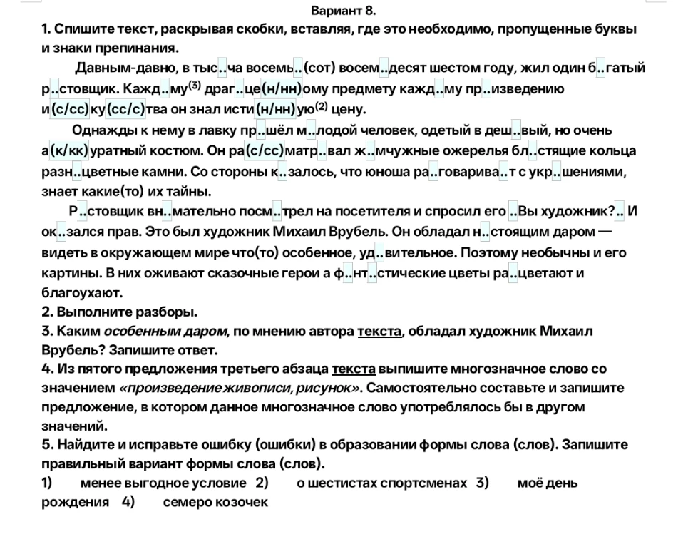 1. Спишите текст, раскрывая скобки, вставляя, где это необходимо, пропущенные буквы и знаки препинания.