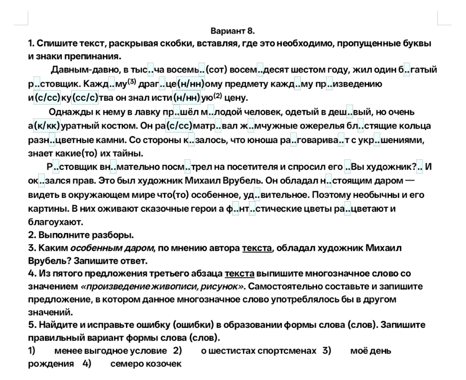 1. Спишите текст, раскрывая скобки, вставляя, где это необходимо, пропущенные буквы и знаки препинания.