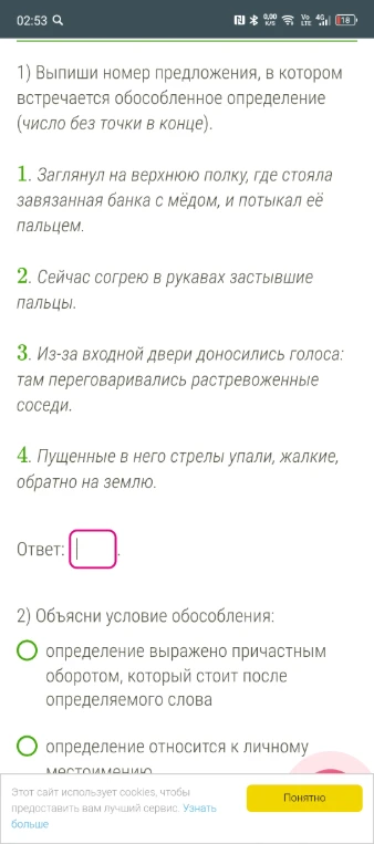 Выпиши номер предложения, в котором встречается обособленное определение (число без точки в конце).