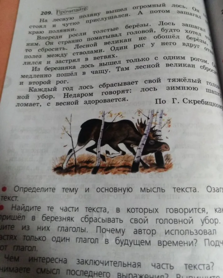 Определите тему и основную мысль текста. Озаглавьте текст.