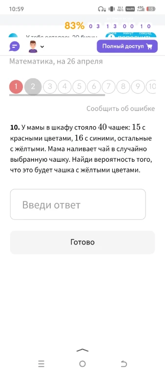 10. У мамы в шкафу стояло 40 чашек: 15 с красными цветами, 16 с синими, остальные с жёлтыми. Мама наливает чай в случайно выбранную чашку. Найди вероятность того, что это будет чашка с жёлтыми цветами.
