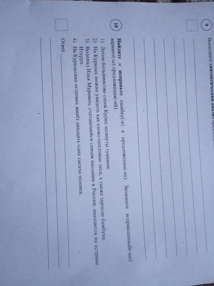 Найдите и исправьте ошибку(-и) в предложении(-ях). Запишите исправленный(-ые) вариант(-ы) предложения(-ий).