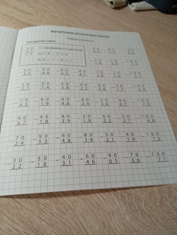 ВЫЧИТАНИЕ ИЗ КРУГЛЫХ ЧИСЕЛ. Найди разность.