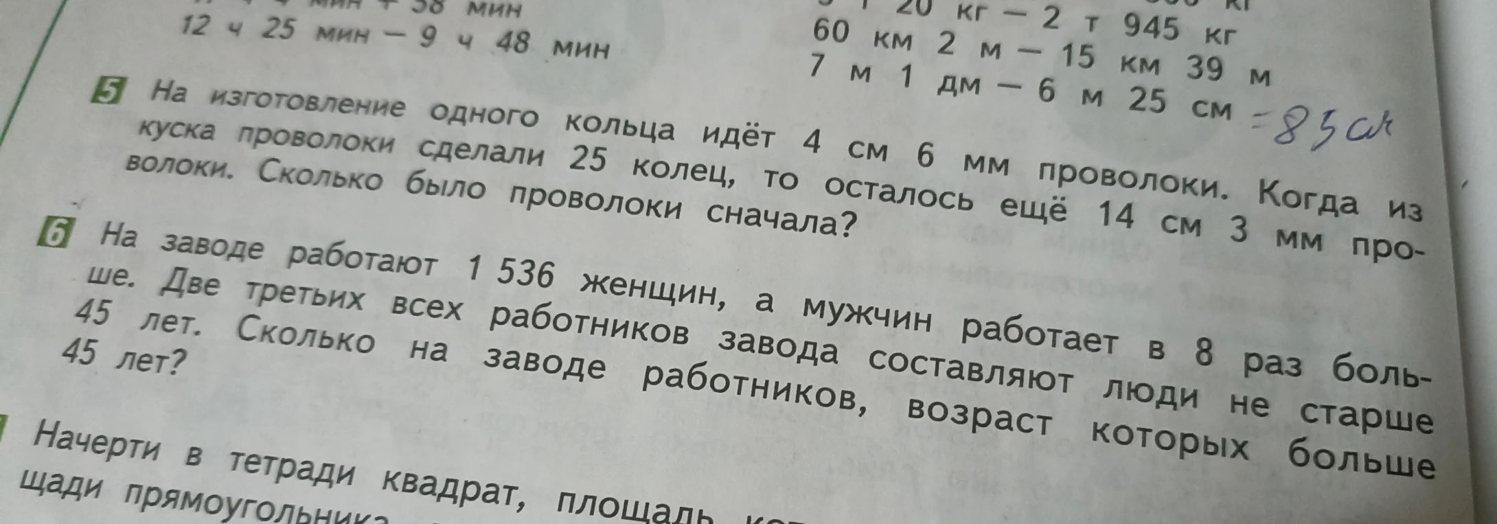 На изготовление одного кольца идёт 4 см 6 мм проволоки. Когда из куска проволоки сделали 25 колец, то осталось ещё 14 см 3 мм проволоки. Сколько было проволоки сначала?