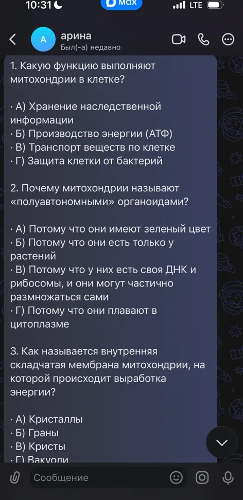 1. Какую функцию выполняют митохондрии в клетке?