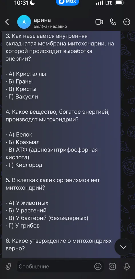 1. Какую функцию выполняют митохондрии в клетке?