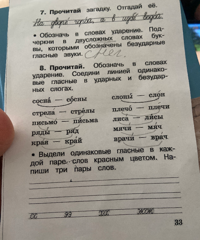 7. Прочитай загадку. Отгадай её. На дворе гора, а в избе вода.