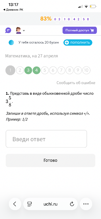 1. Представь в виде обыкновенной дроби число 3 5/8.
