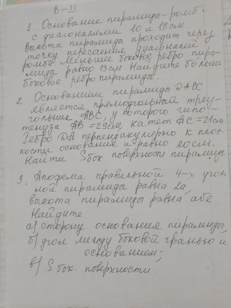 Основание пирамиды — ромб с диагоналями 10 и 18 см.