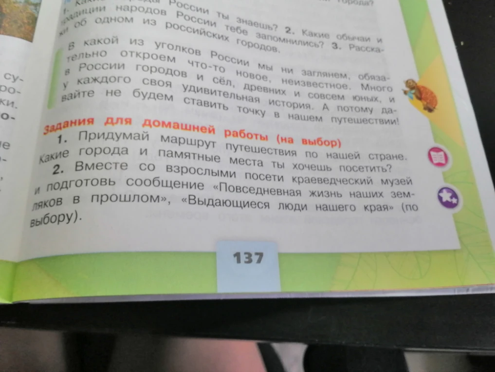Придумай маршрут путешествия по нашей стране. Какие города и памятные места ты хочешь посетить?