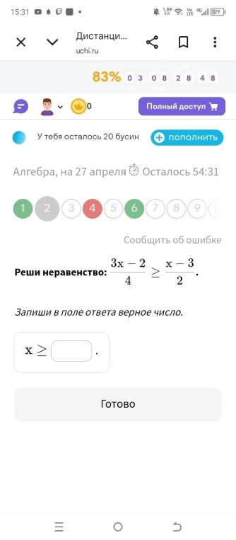 Реши неравенство: 3x-2 / 4 >= x-3 / 2.