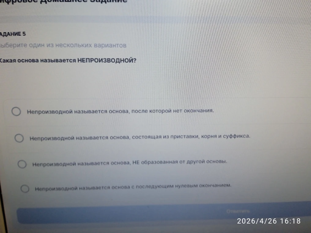Какая основа называется НЕПРОИЗВОДНОЙ?