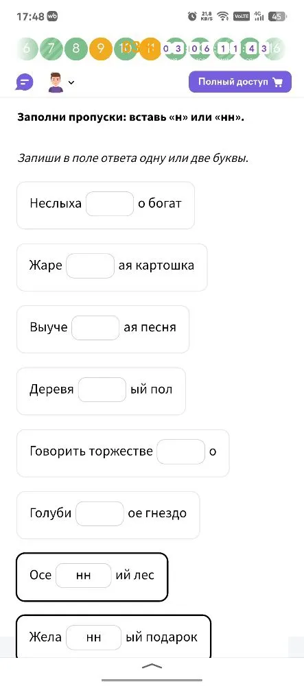Заполни пропуски: вставь «н» или «нн».