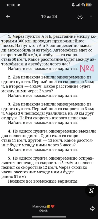 1. Через пункты А и Б, расстояние между которыми 300 км, проходит прямолинейное шоссе.