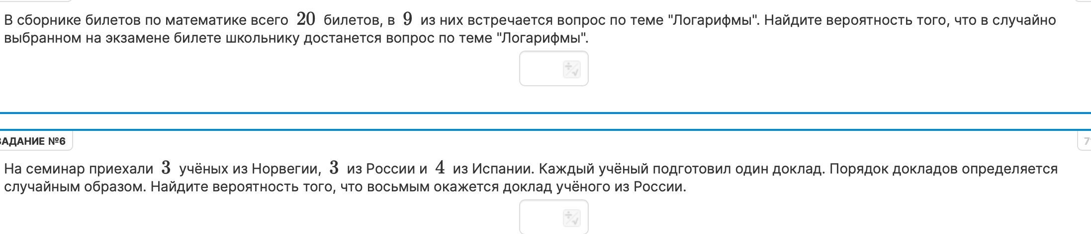 В сборнике билетов по математике всего 20 билетов, в 9 из них встречается вопрос по теме "Логарифмы". Найдите вероятность того, что в случайно выбранном на экзамене билете школьнику достанется вопрос по теме "Логарифмы".