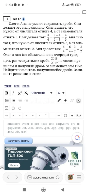 Олег и Аня (не обязательно по очереди) тридцать раз «сократили» дробь 2018/2019 по своим правилам и получили дробь со знаменателем 1952. Найдите числитель получившейся дроби.
