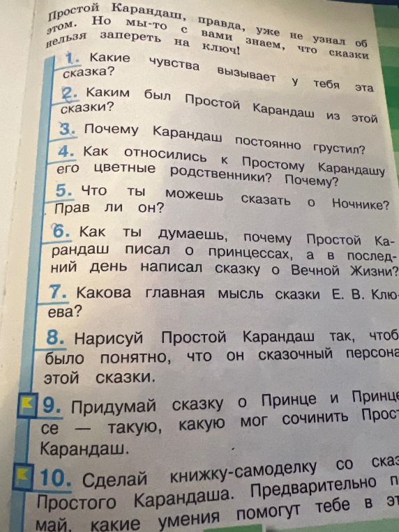 Какие чувства вызывает у тебя эта сказка?