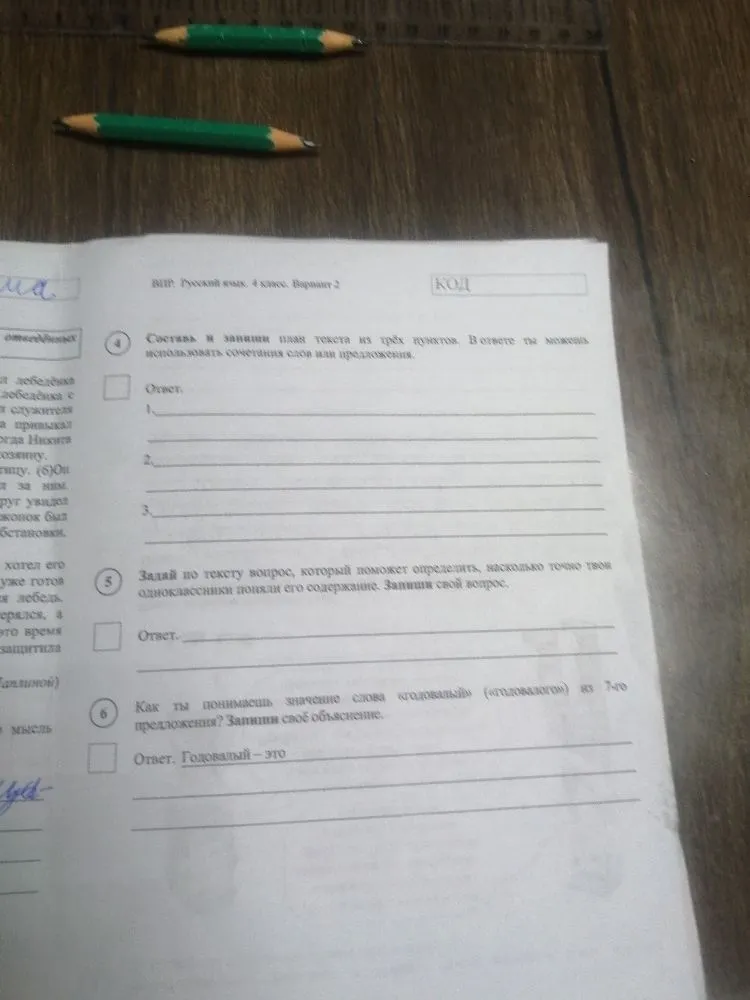 Что хотел сказать автор читателю? Определи и запиши основную мысль текста.