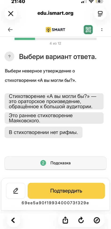 Выбери неверное утверждение о стихотворении «А вы могли бы?».