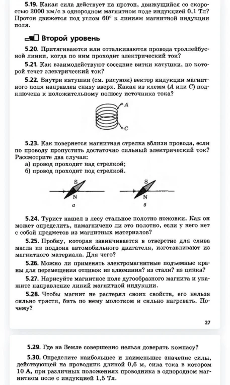 5.19. Какая сила действует на протон, движущийся со скоростью 2000 км/с в однородном магнитном поле индукцией 0,1 Тл? Протон движется под углом 60° к линиям магнитной индукции поля.