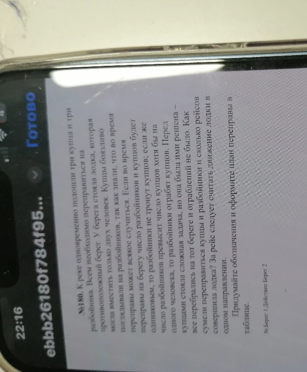 №180. К реке одновременно подошли три купца и три разбойника. Всем необходимо переправиться на противоположный берег. У берега стояла лодка, которая могла вместить только двух человек.