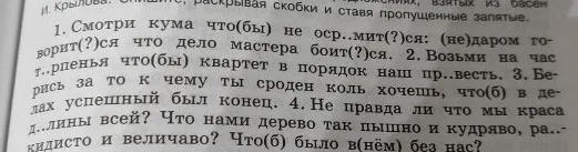 Спишите, раскрывая скобки и ставя пропущенные запятые.