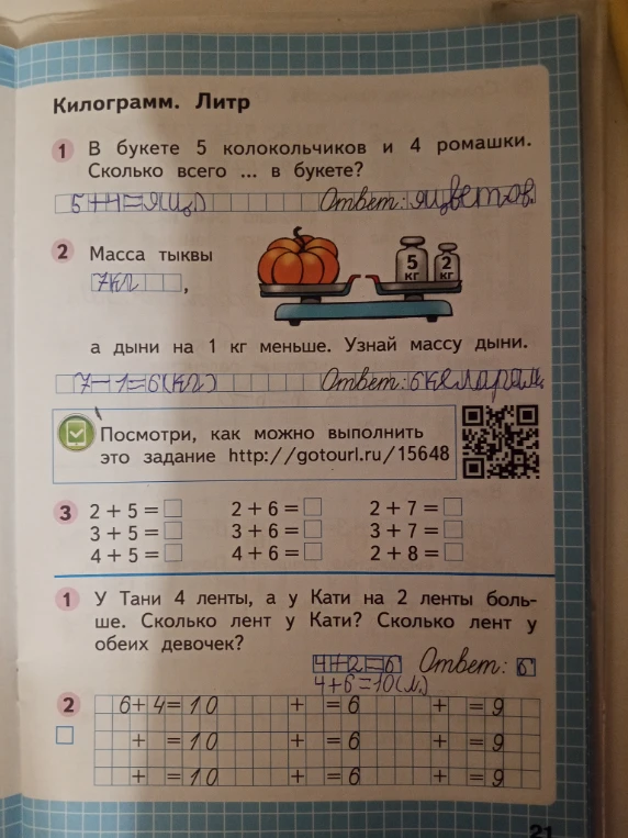 В букете 5 колокольчиков и 4 ромашки. Сколько всего ... в букете?