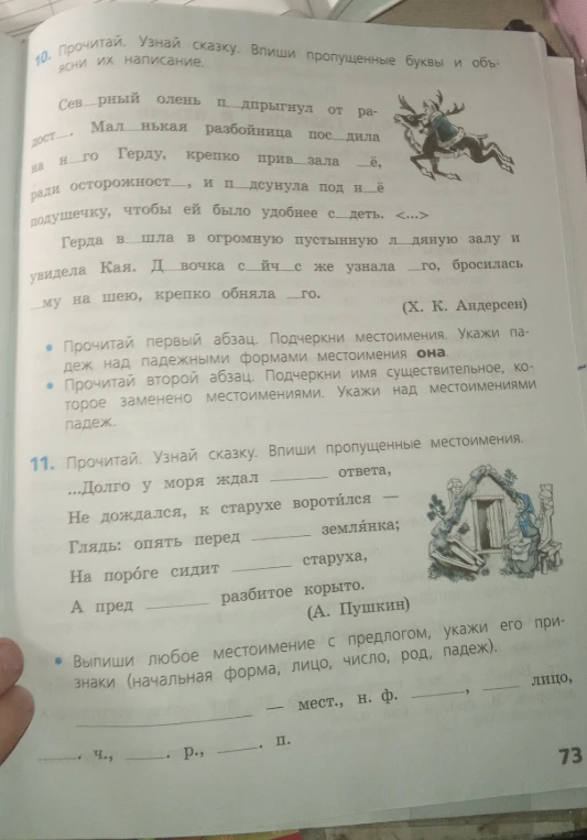 10. Прочитай. Узнай сказку. Впиши пропущенные буквы и объясни их написание.