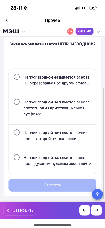 Какая основа называется НЕПРОИЗВОДНОЙ?